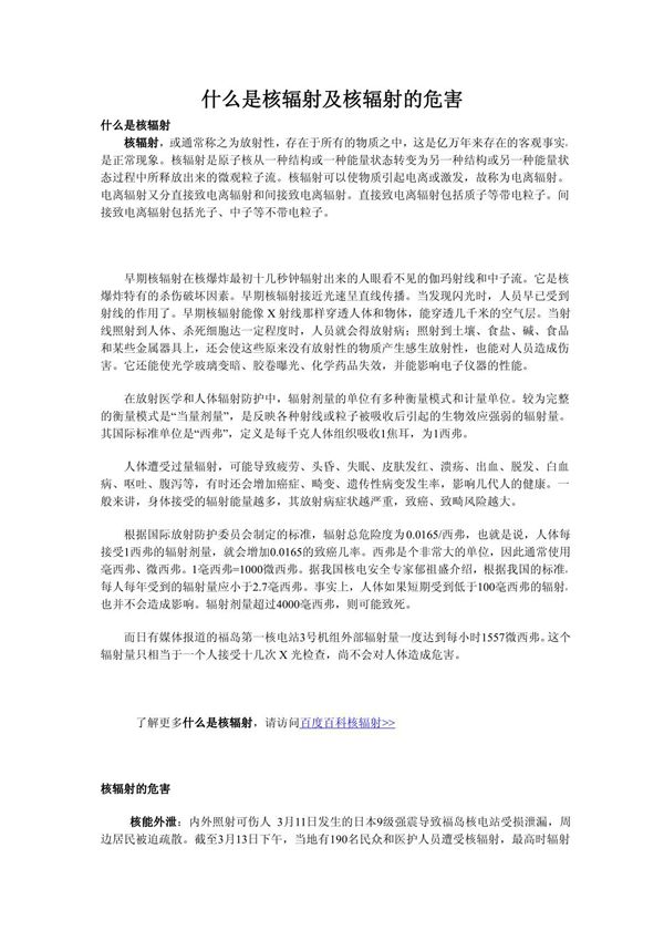 什么是核辐射及核辐射的危害