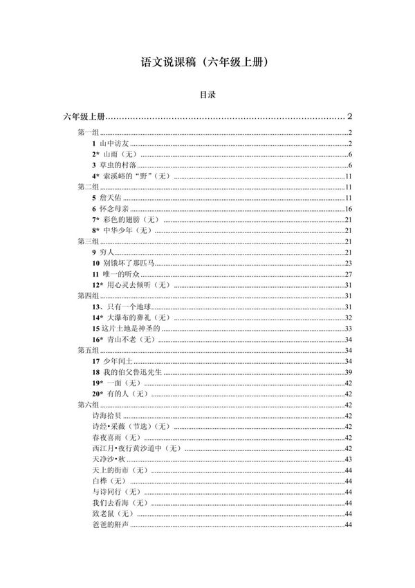 小学六年级语文说课稿(全)