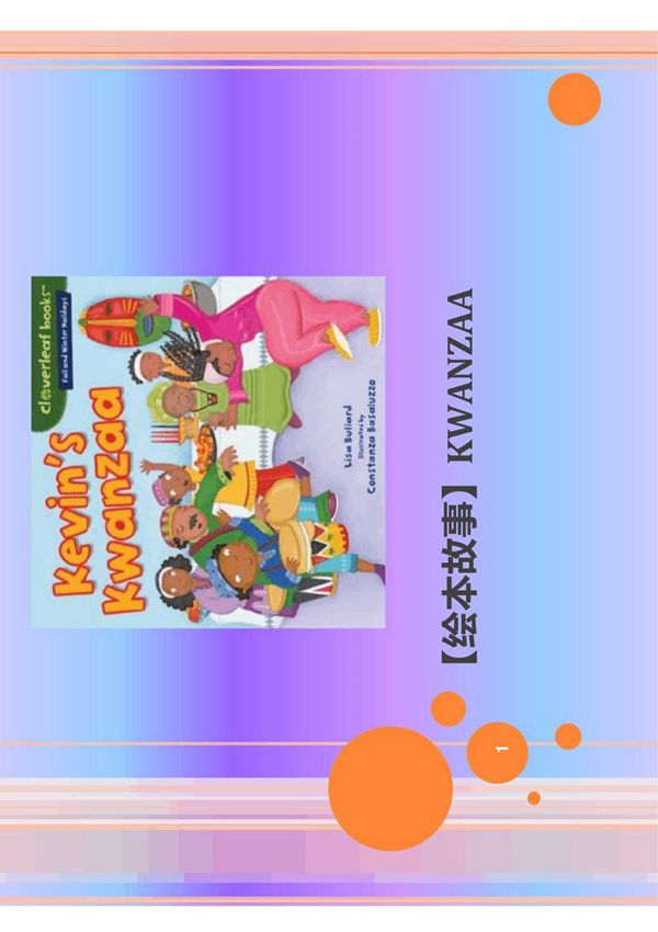 Kwanzaa 非洲人的节日宽扎节