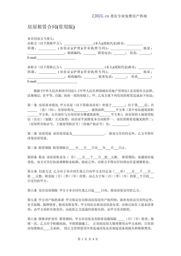 房屋租赁合同 常用版