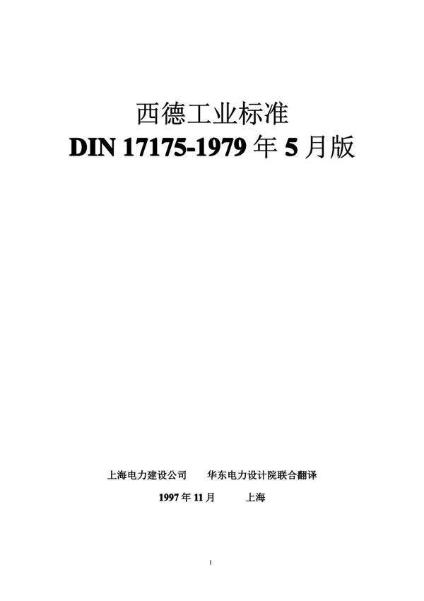 din17175