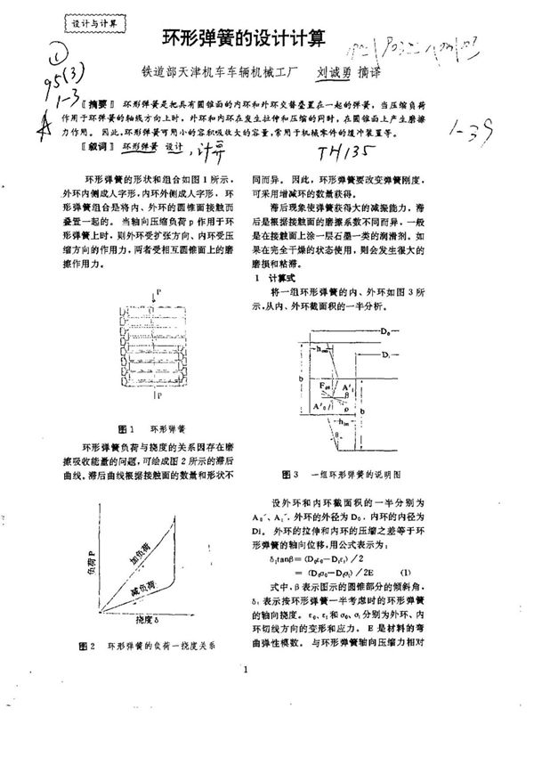 环形弹簧的设计计算
