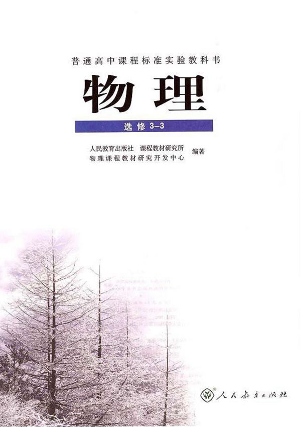 17高中物理选修三三