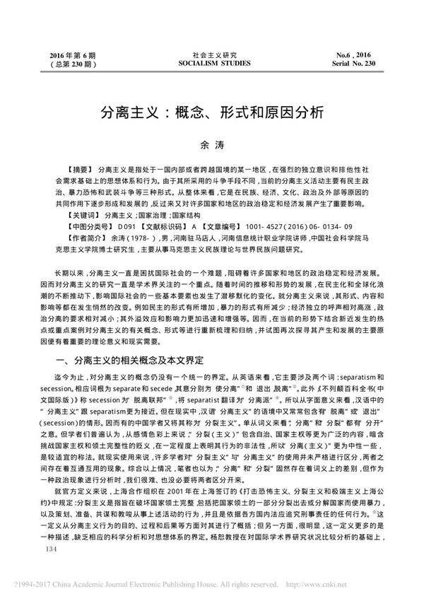 分离主义概念 形式和原因分析