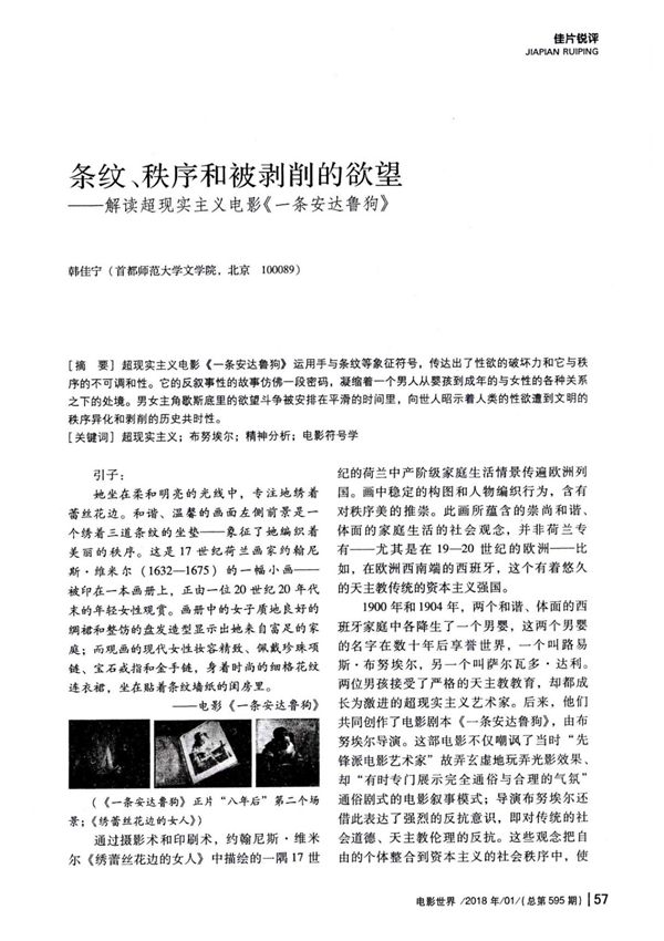 条纹 秩序和被剥削的欲望解读超现实主义电影《一条安达鲁狗》