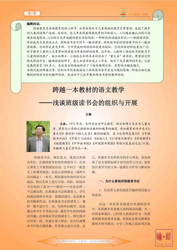 人民教育出版社人教网小语论坛版权所有