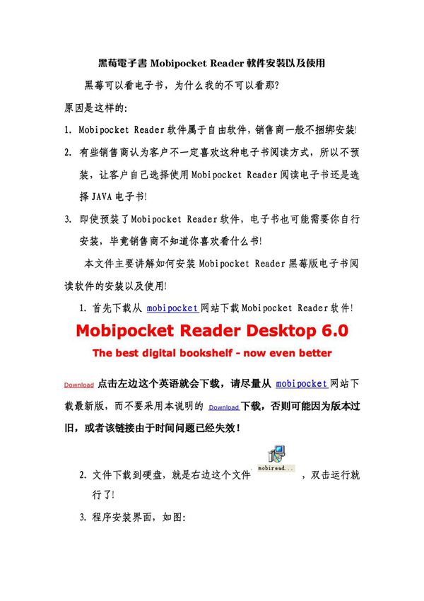 黑莓电子书Mobipocket Reader软件安装以及使用