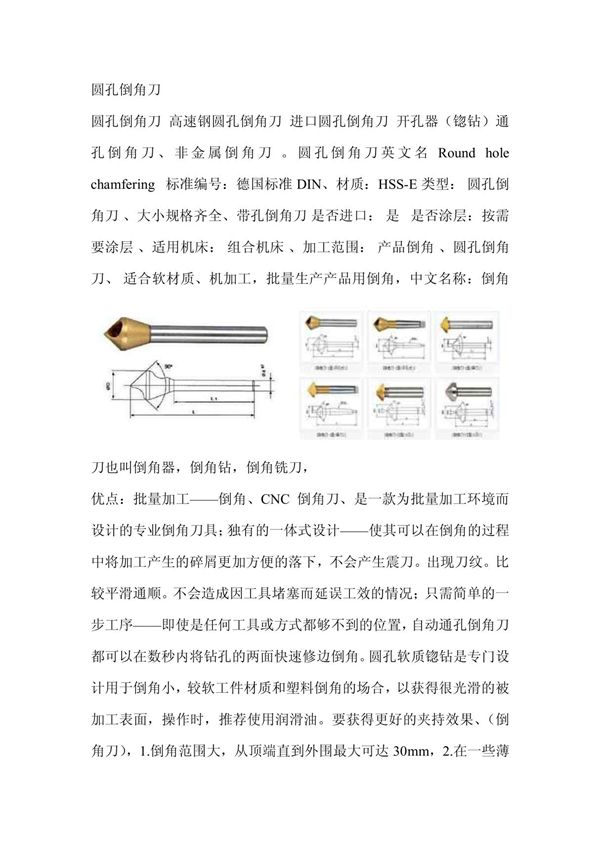 圆孔倒角刀
