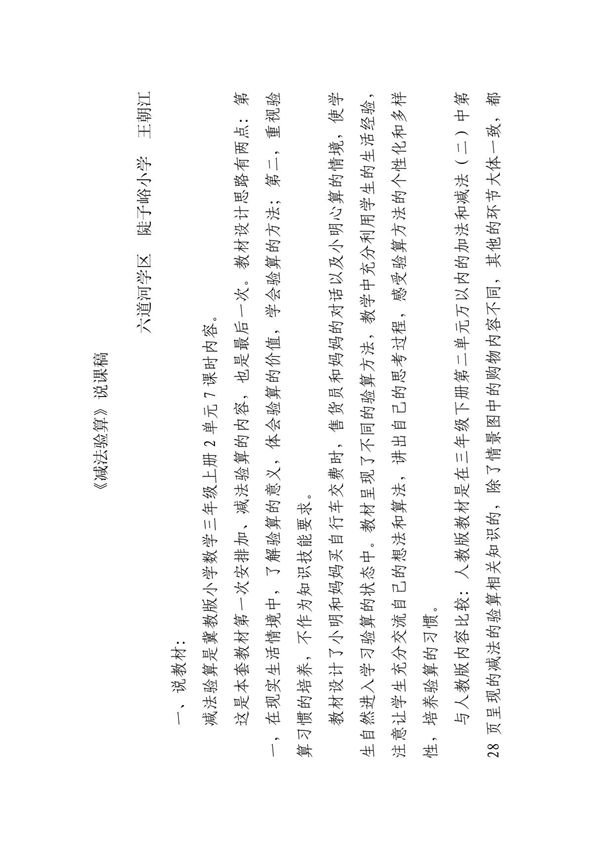 冀教版小学数学三年级《减法验算》说课稿