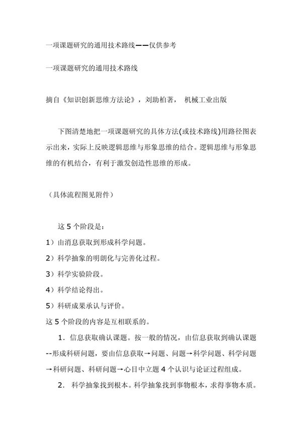 一项课题研究的通用技术路线
