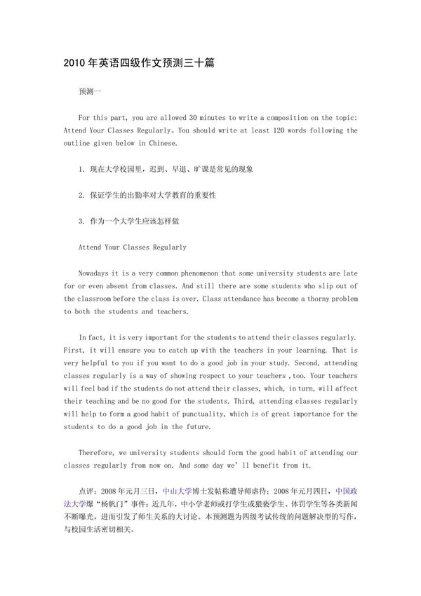 2010 最新英语四级作文预测30篇