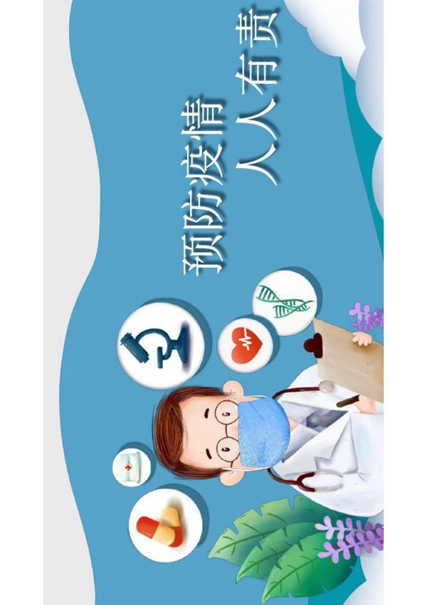 2020年最新卡通预防疫情人人有责PPT模板