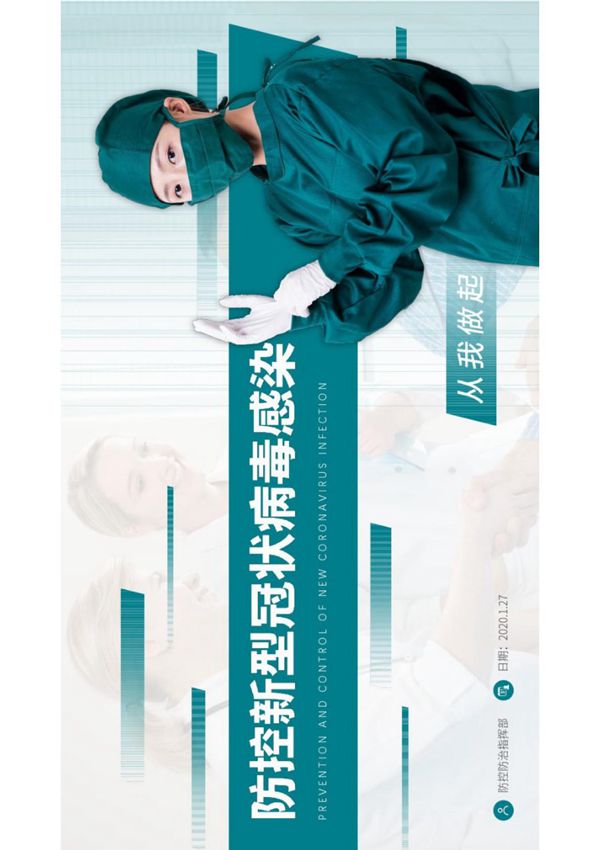 2020年最新健康安全教育疫情肺炎抗击新型.冠状.病毒性肺炎精品动态ppt模板