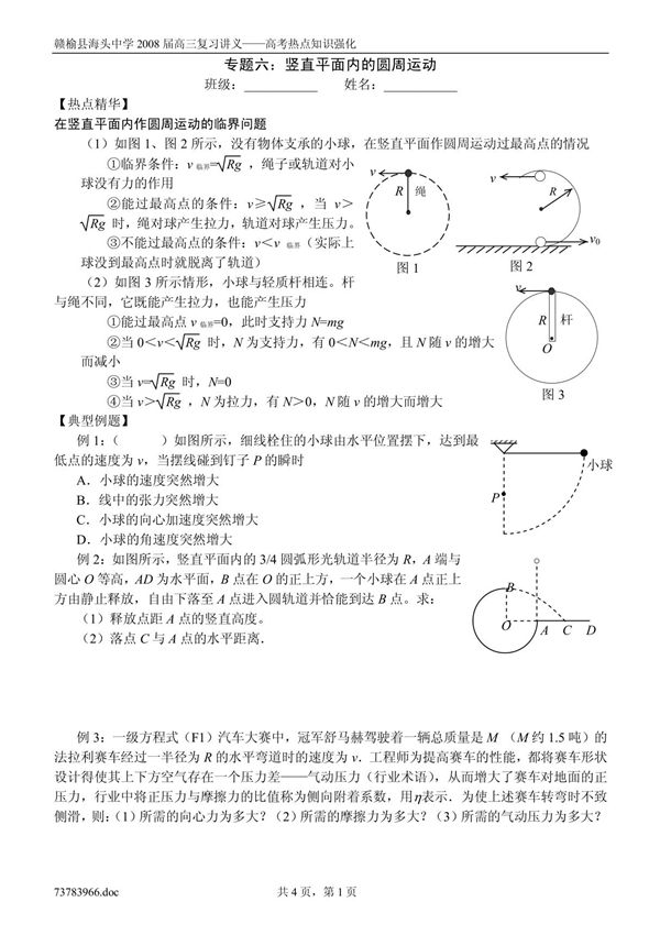 专题六竖直平面内的圆周运动