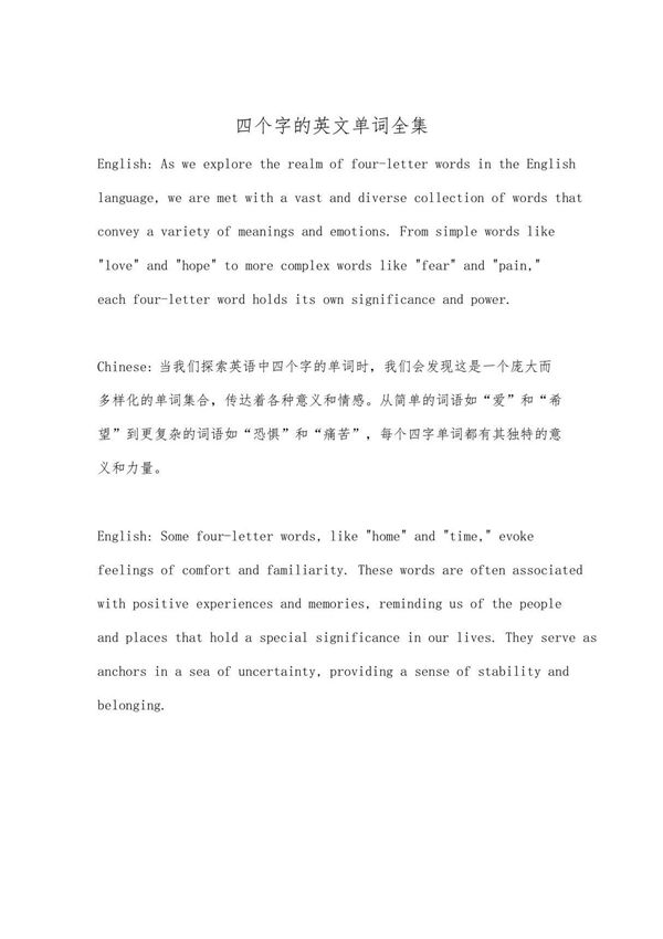 四个字的英文单词全集