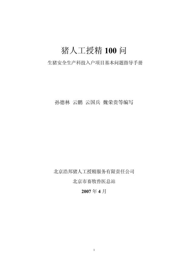 猪人工授精100问