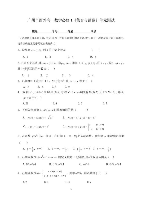 高一数学必修1集合与函数单元测试试题