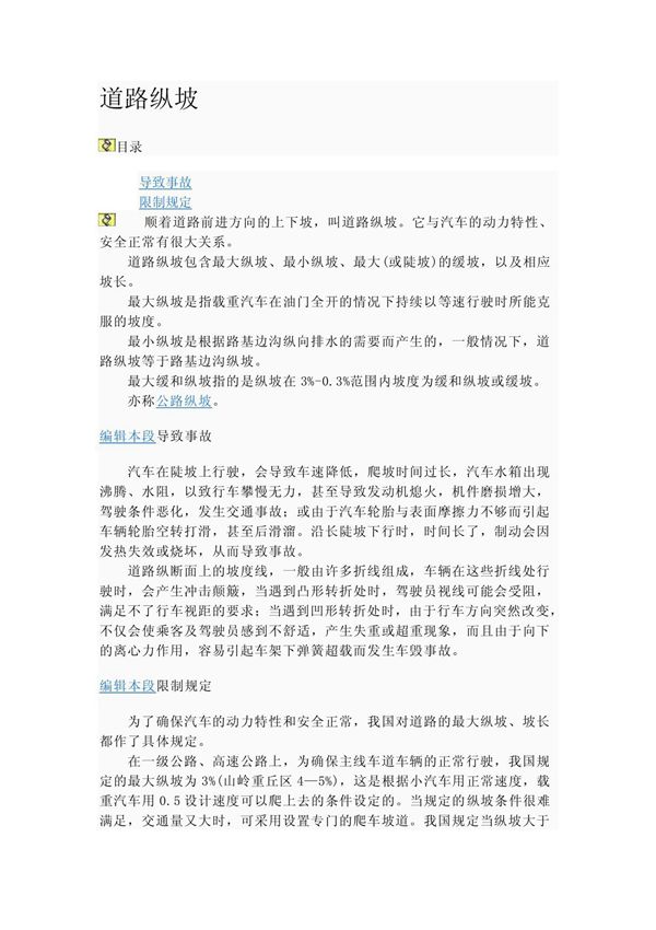 道路纵坡