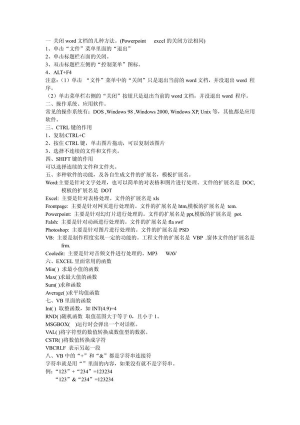 (精品)关闭word文档的几种方法(Powerpoint