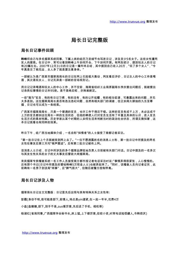 局长日记完整版局长日记完整版 局长日记事件回顾局长日记事件回顾