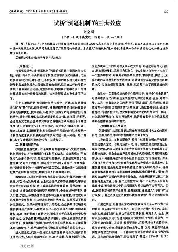 试析 倒逼机制 的三大效应