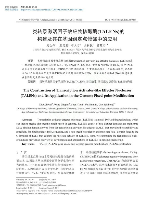 类转录激活因子效应物核酸酶(talens)