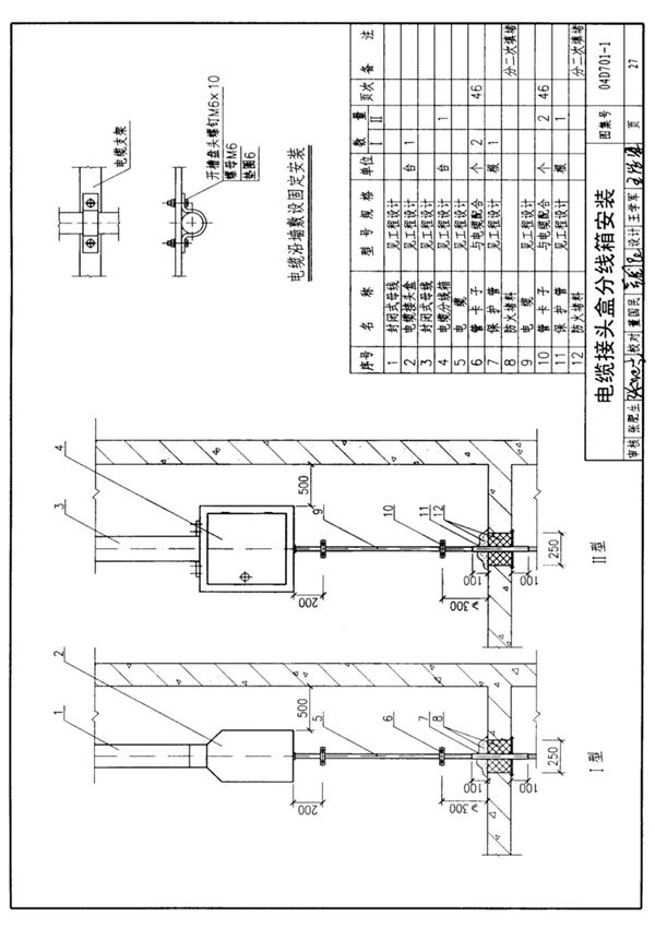 国家建筑标准设计图集04D701-1国标图集电子版PART 2