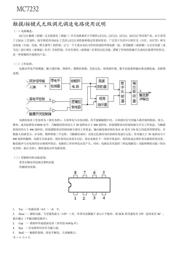 触摸/按键式无级调光调速电路使用说明