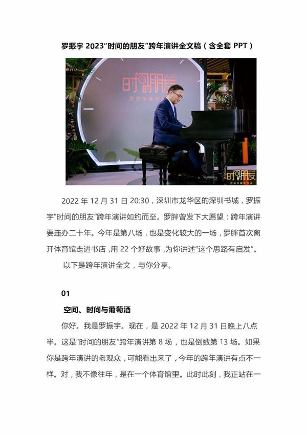 罗振宇2023时间的朋友跨年演讲全文稿