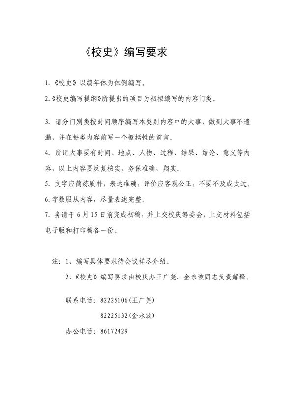 《校史》编写要求(精品推荐-doc)