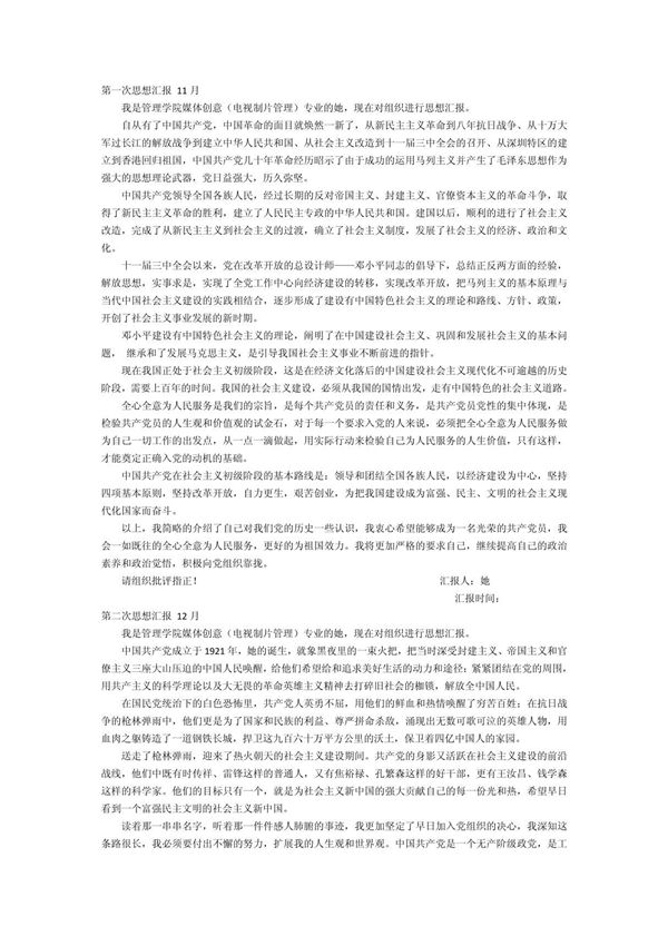 入党积极分子思想汇报 全年12篇