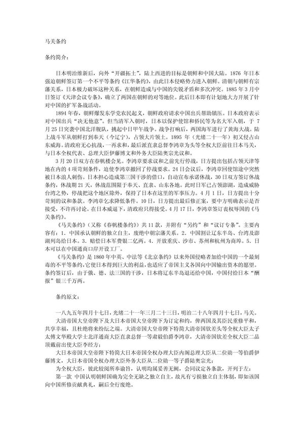 《马关条约》全文