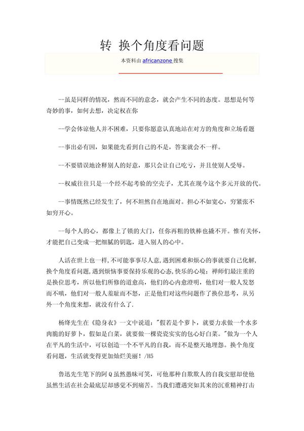 转 换个角度看问题