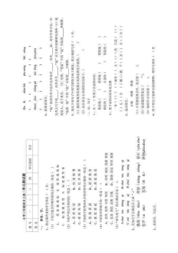 小学三年级语文上册二单元测试题