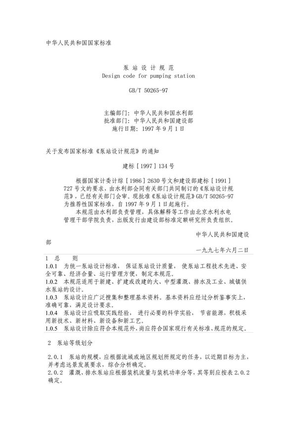 泵 站 设 计 规 范
