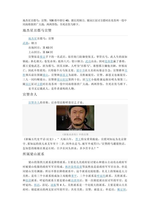 水浒传宣赞简介