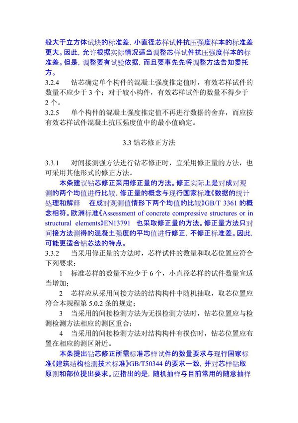 钻芯法检测混凝土强度技术规程CECS03 2007-最新国家标准行业规范全文电子版下载 2