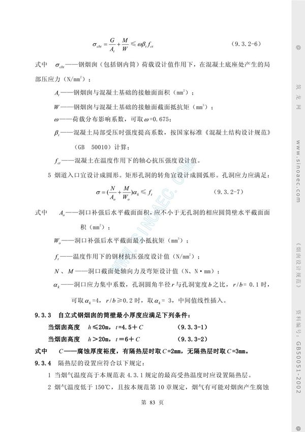 国标GB 50051-2002 烟囱设计规范-国家标准规范电子版下载 3