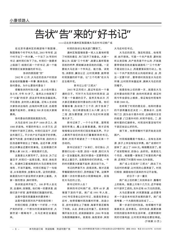 告状告来的好书记记北京市通州区梨园镇大马庄村书记房广成