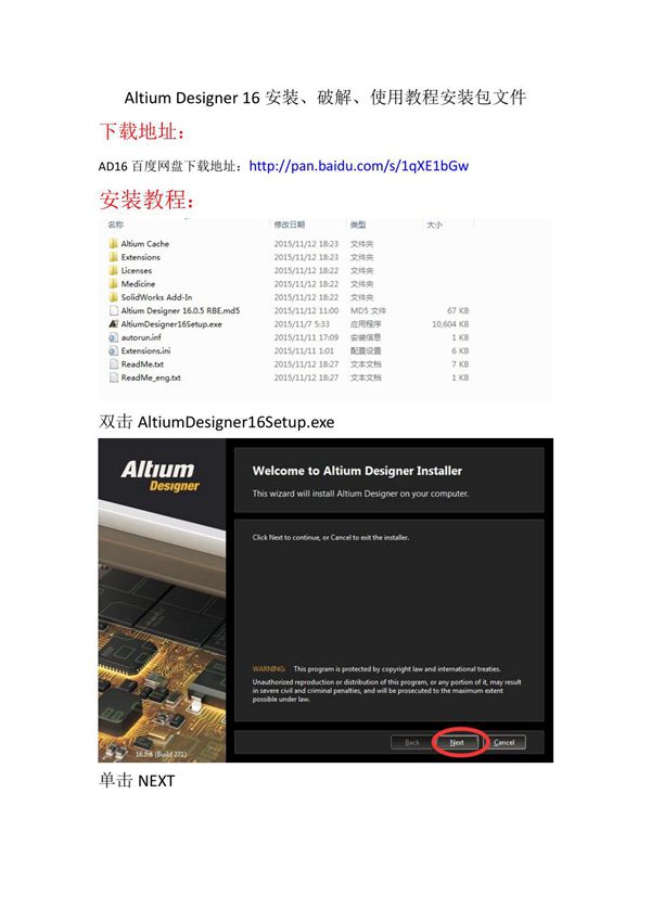 Altium Designer 16安装 破解 使用教程