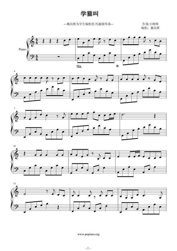 学猫叫 C调简单优美好听版钢琴谱钢琴简谱 数字谱 钢琴双手简谱
