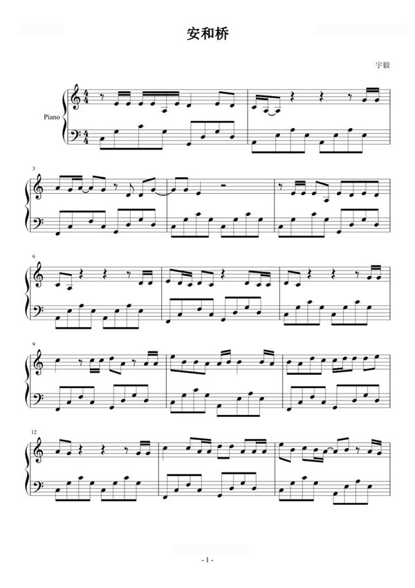 安和桥钢琴谱钢琴简谱 数字谱 钢琴双手简谱