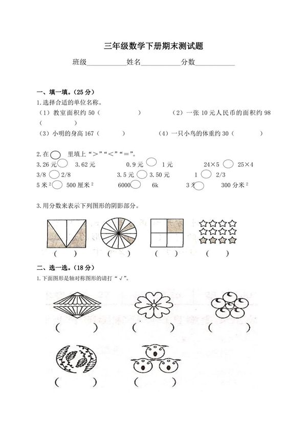 (完整版)北师大版小学三年级数学下册期末试卷共6套(最新整理)