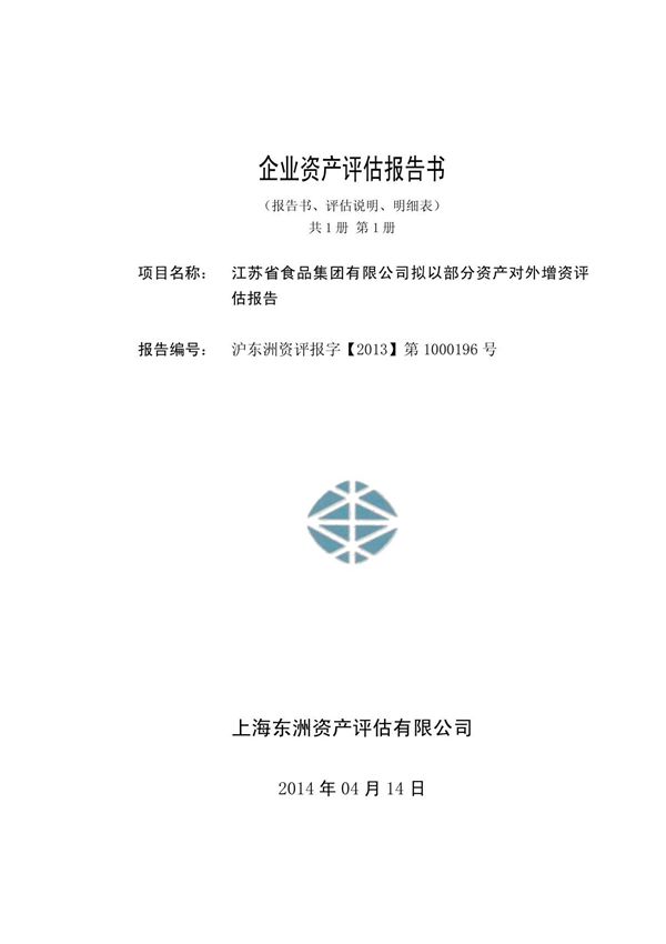 企业资产评估报告书