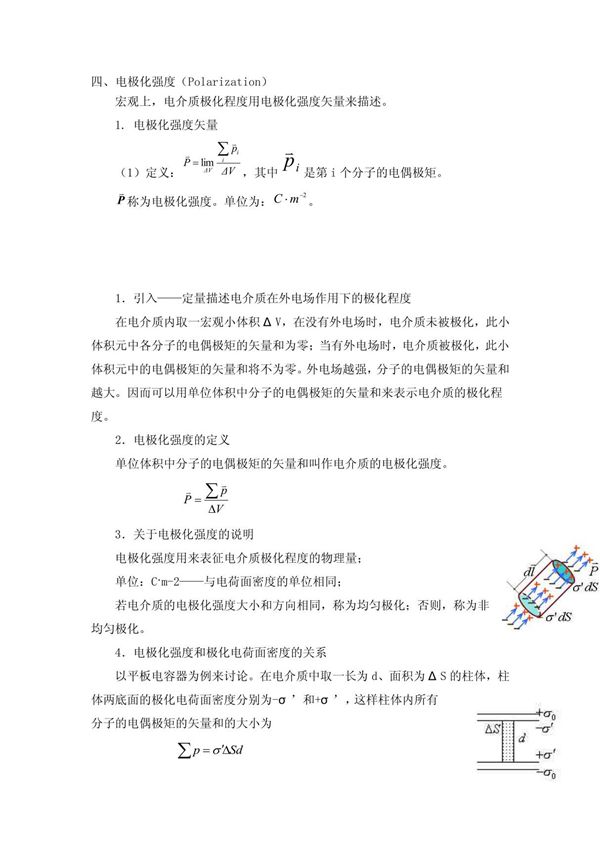 电极化强度(Polarization)