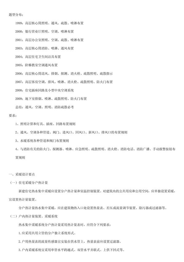 建筑技术作图设备知识