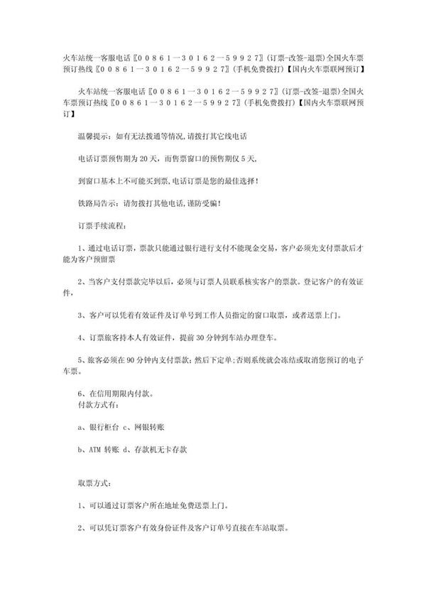 武汉火车站訂票電話是多少