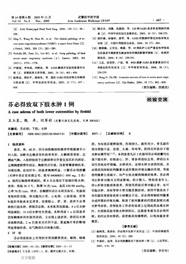 芬必得致双下肢水肿1例