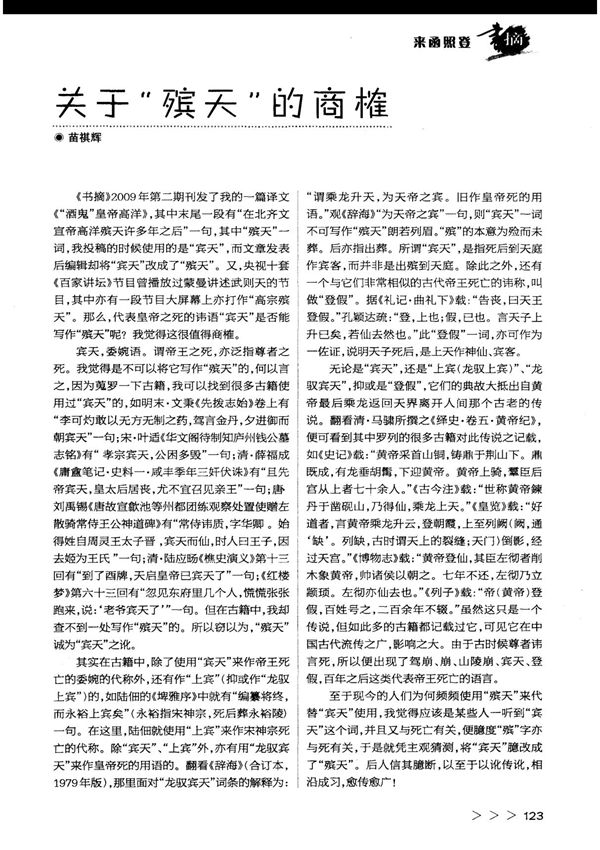 关于殡天的商榷