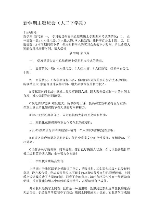 新学期主题班会(大二下学期)